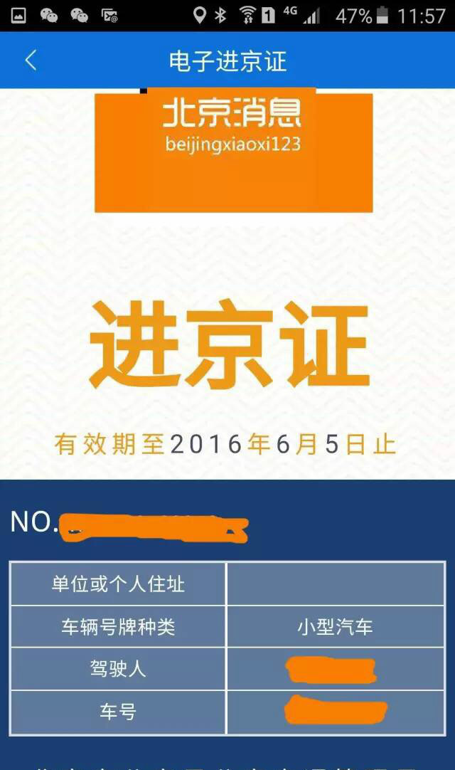 90度|一周大事件:进京证可以在线办了！