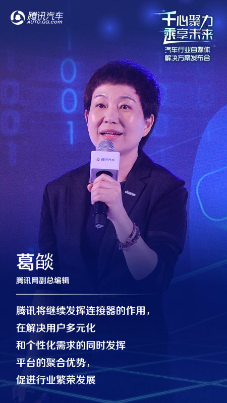腾讯发布“千乘计划”汽车自媒体解决方案