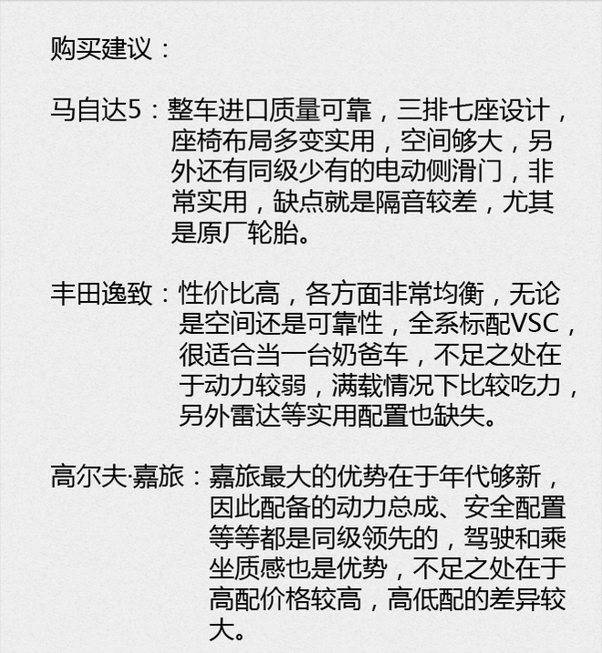 购车帮帮忙 儿童节选辆MPV吧