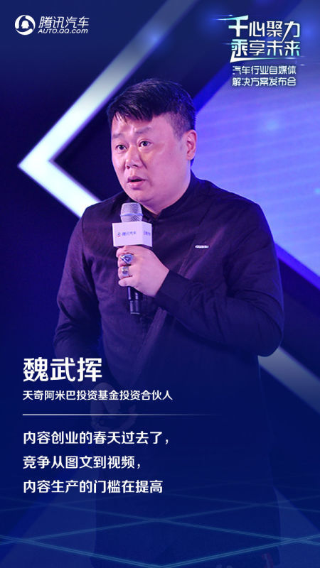 腾讯发布“千乘计划”汽车自媒体解决方案