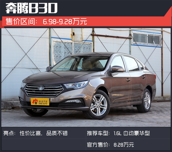 实用不贵 9万多自主好车都在这