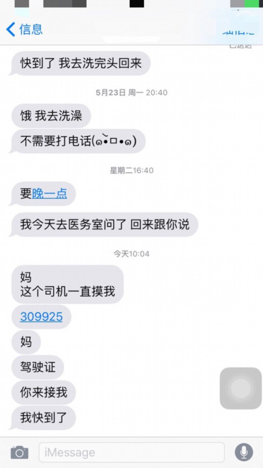 女孩和母亲的对话截图。