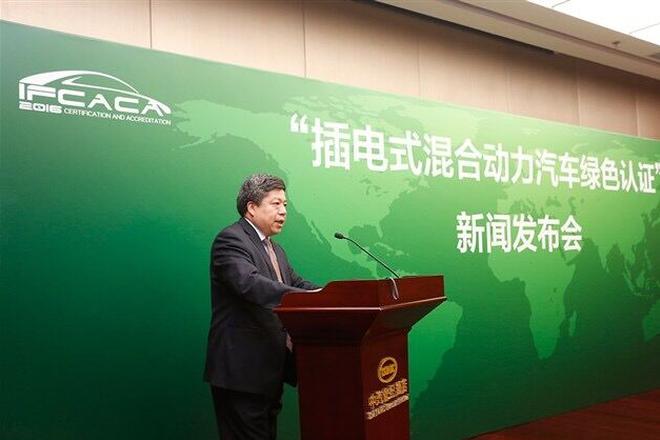 拓展插电式混动认证领域 共享绿色发展