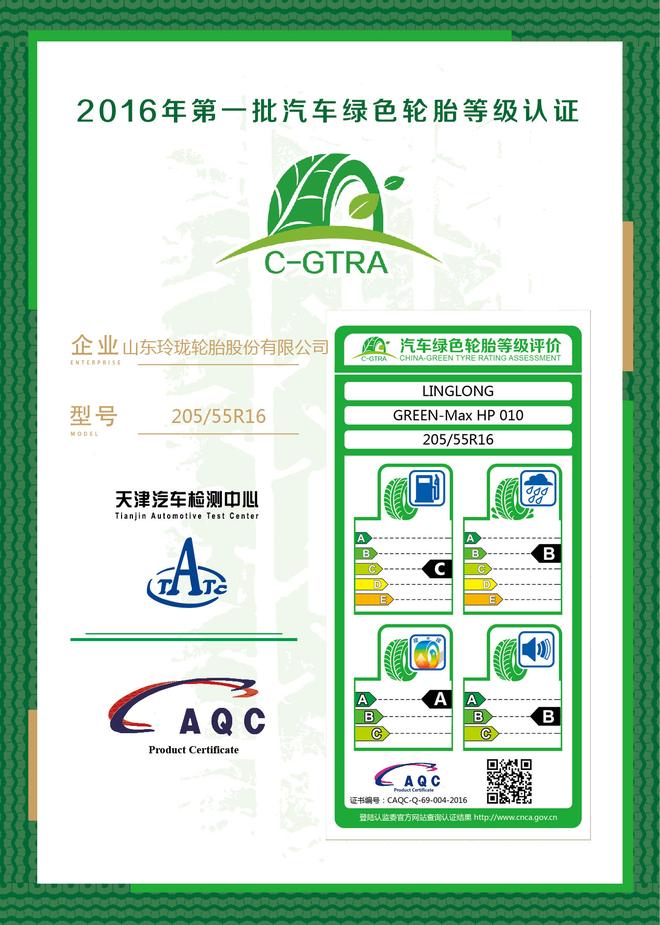 首批汽车绿色轮胎等级认证结果发布