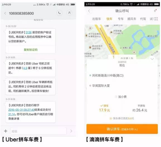 Uber滴滴拼车实测 到底谁逼格高？