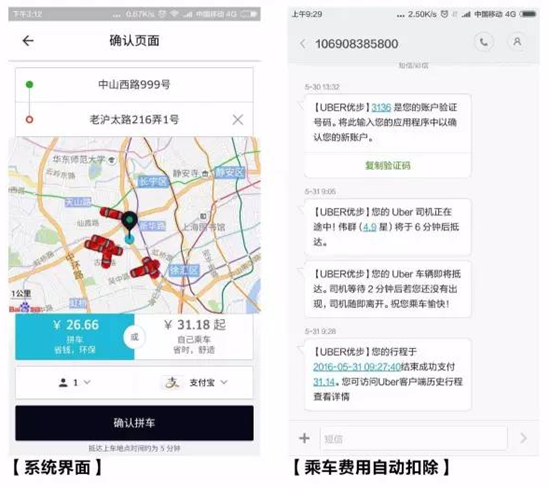 Uber滴滴拼车实测 到底谁逼格高？