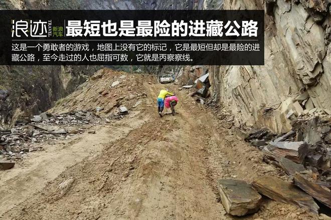 最短也是最险的进藏公路——丙察察