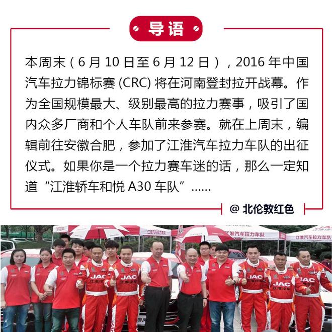 开赛在即 江淮汽车拉力车队完成出征仪式