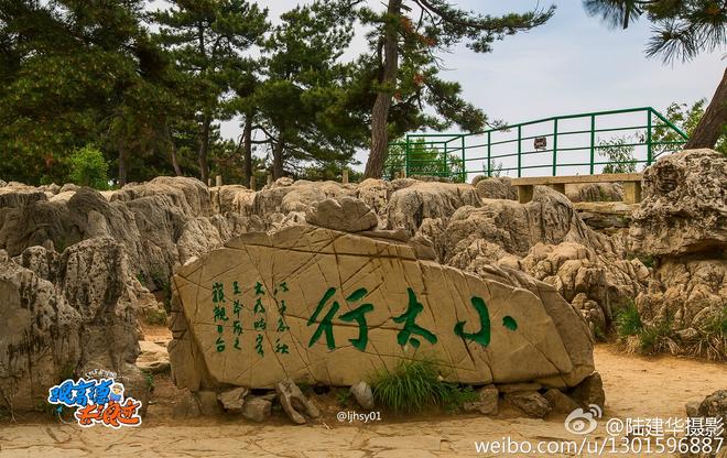 浪迹王莽岭 穿越太行山来看你