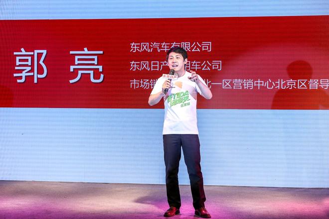 欢乐夜跑动起来 东风日产新TIIDA北京上市