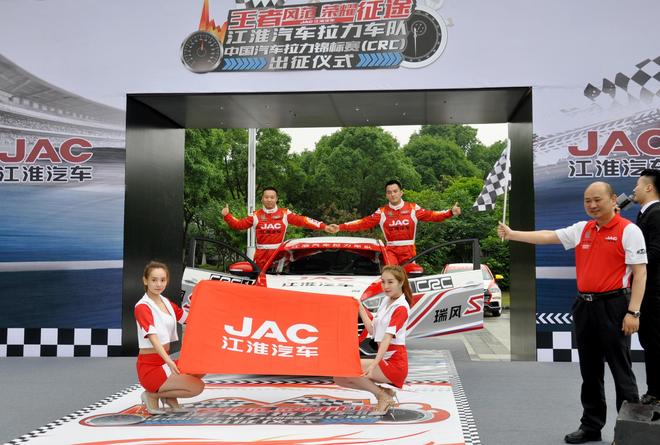 开赛在即 江淮汽车拉力车队完成出征仪式