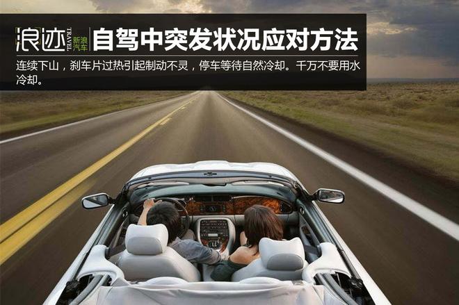 自驾游攻略 突发状况应对方法