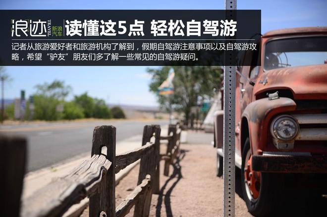 读懂这5点 轻松愉快自驾游