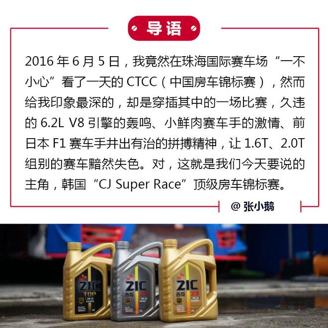 来赛场看欧巴 SK助力Super Race房车锦标赛