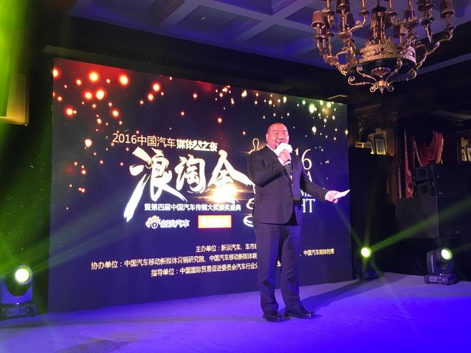 2016中国汽车媒体人之夜在山城重庆举行