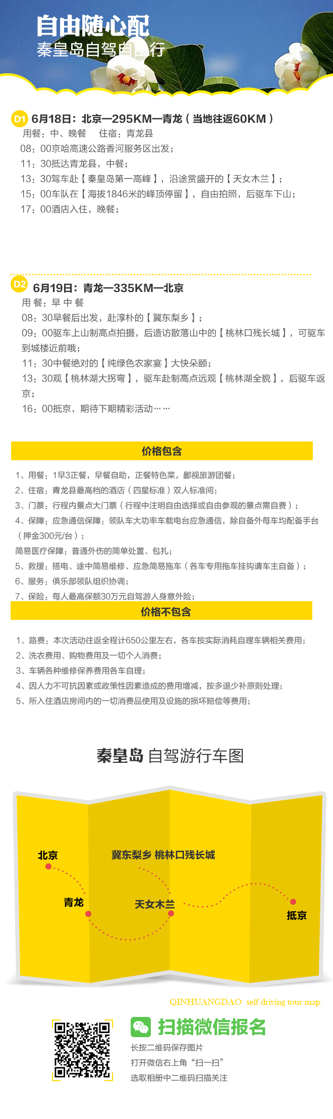 499元自驾秦皇岛第一高峰、邂逅天女木兰