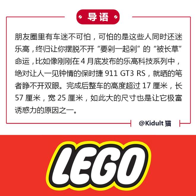 乐高保时捷911 GT3 RS拼装视频欣赏