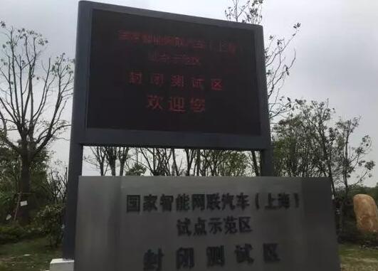 中国也有无人驾驶汽车测试基地了