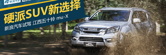 柴油机和越野更配哦 探泰国五十铃工厂