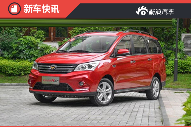 北汽幻速MPV 5.98万起售 于6月18正式上市