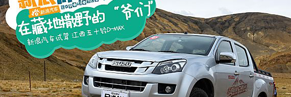 柴油机和越野更配哦 探泰国五十铃工厂