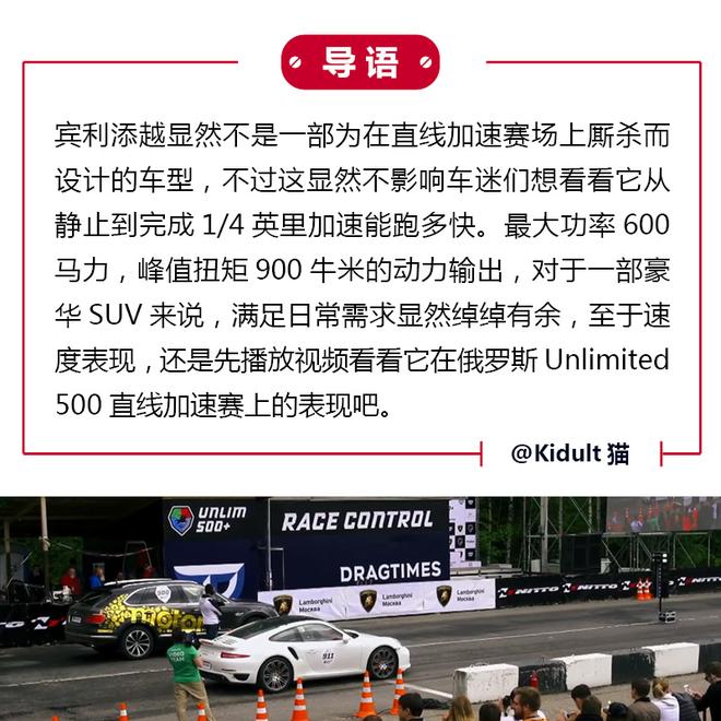 来猜一下宾利添越的1/4英里加速成绩？