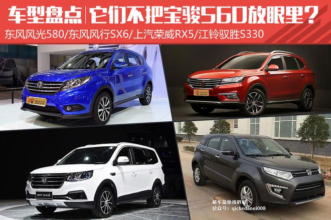 不把宝骏560放在眼里的国产SUV？是它们