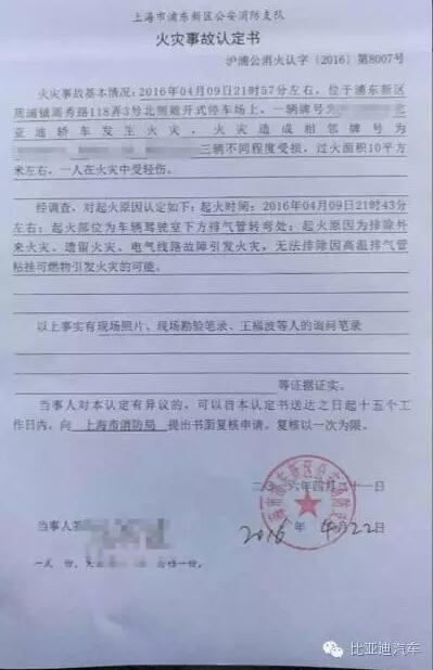 比亚迪就近日唐事故发声明：车辆多处改装