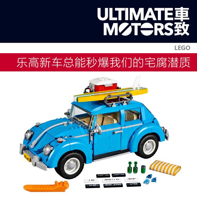 乐高一推新车就能秒爆我们的宅腐潜质