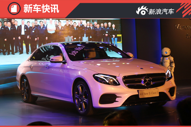 北京奔驰E级长轴距版正式下线 年内上市