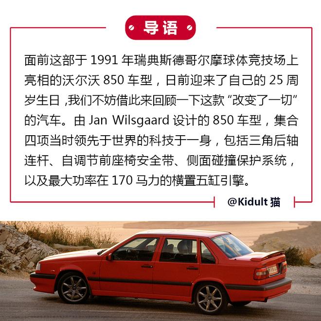 首款配侧气囊车型 沃尔沃850迎来25周年
