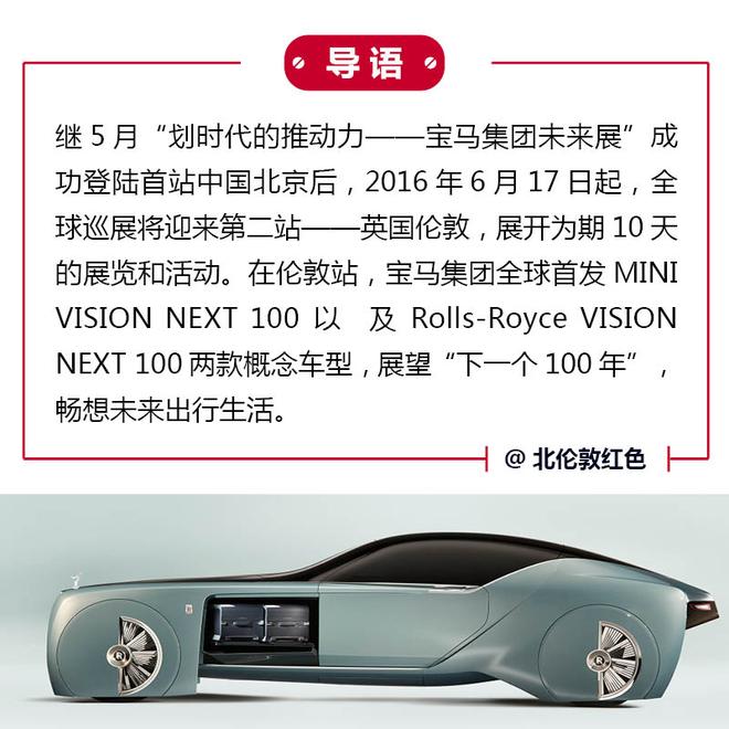 划时代的推动力 宝马集团未来展伦敦站