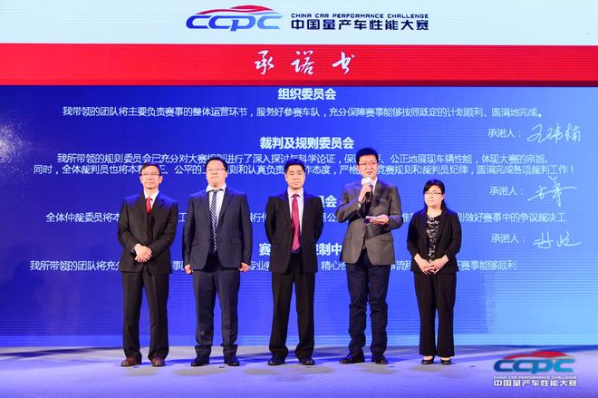 组织委员会、裁判及规则委员会、
仲裁委员会、性能评价委员会、赛事流程控制中心亮相并做宣誓承诺