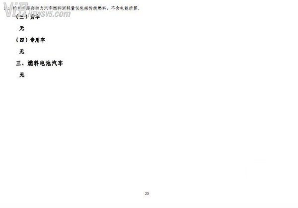 414款车型入选第八批免税新能源汽车名单