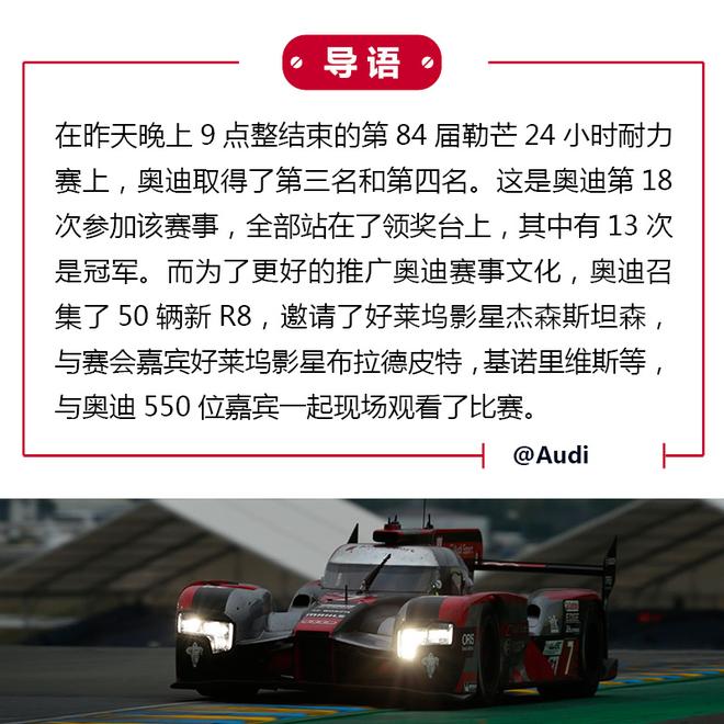 奥迪第18次站上领奖台
