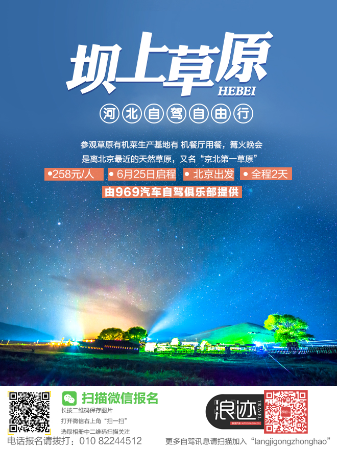 招募：6月自驾河北坝上草原体验篝火晚会