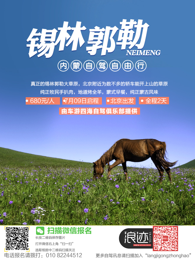 超值特惠：680元自驾内蒙锡林郭勒大草原