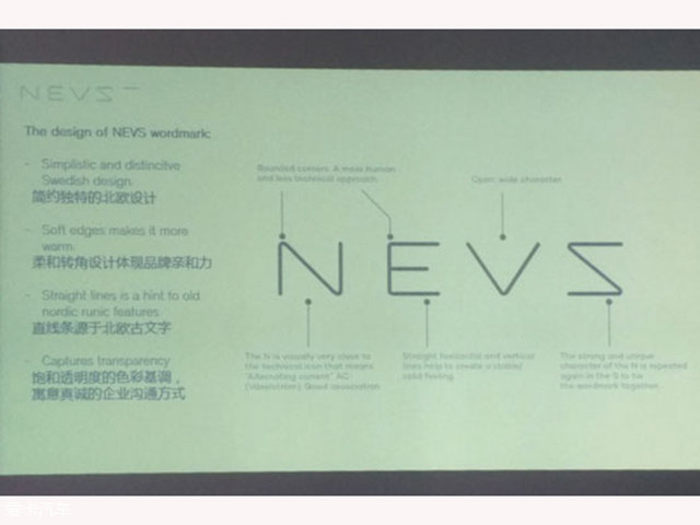 NEVS发布新标识 电动汽车2017年下线