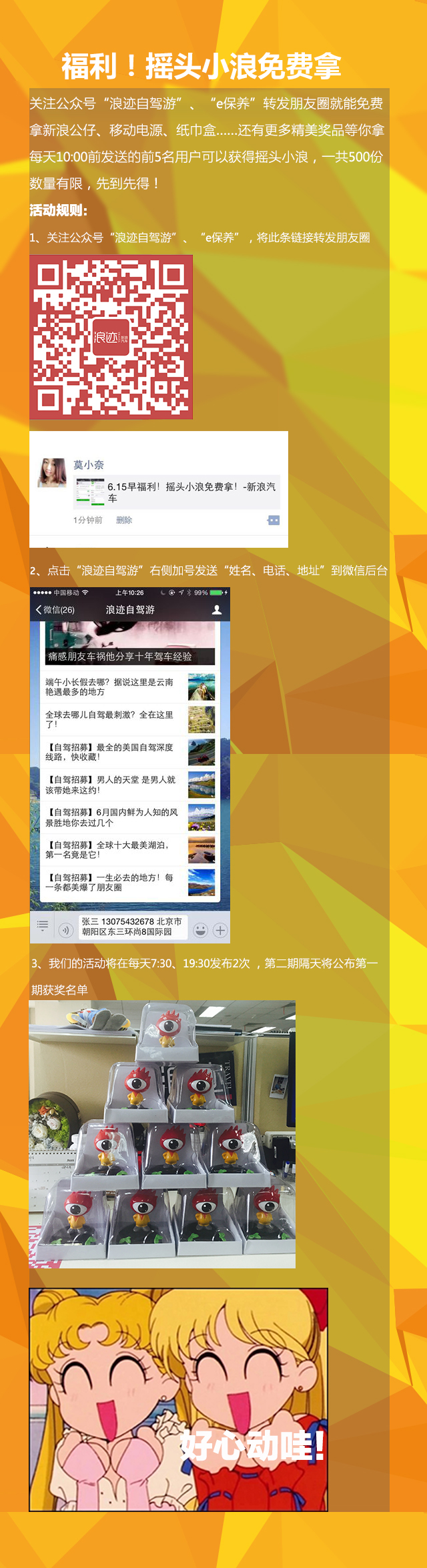 6.22晚福利！摇头小浪免费拿！