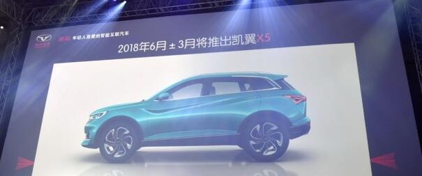 推X5/X7/V5/C5等车型 凯翼新车规划曝光