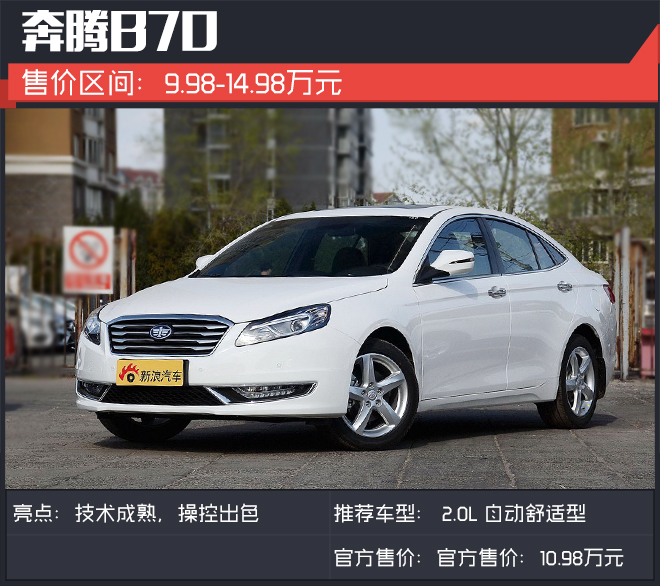 炎夏冰点价 10万内自主家轿帮你选