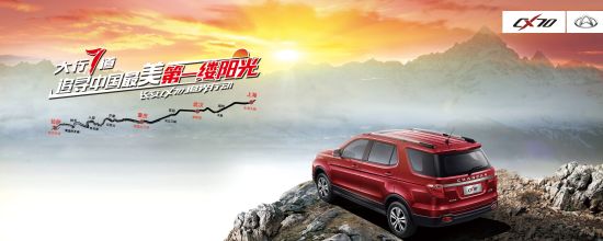 长安CX70追光行动 从与用户喝茶聊天开始