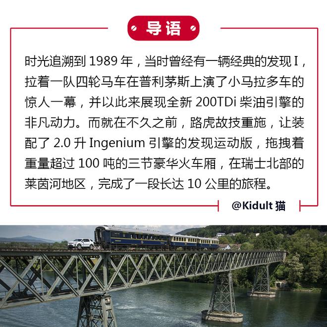路虎发现运动版拖超100吨火车厢游莱茵河