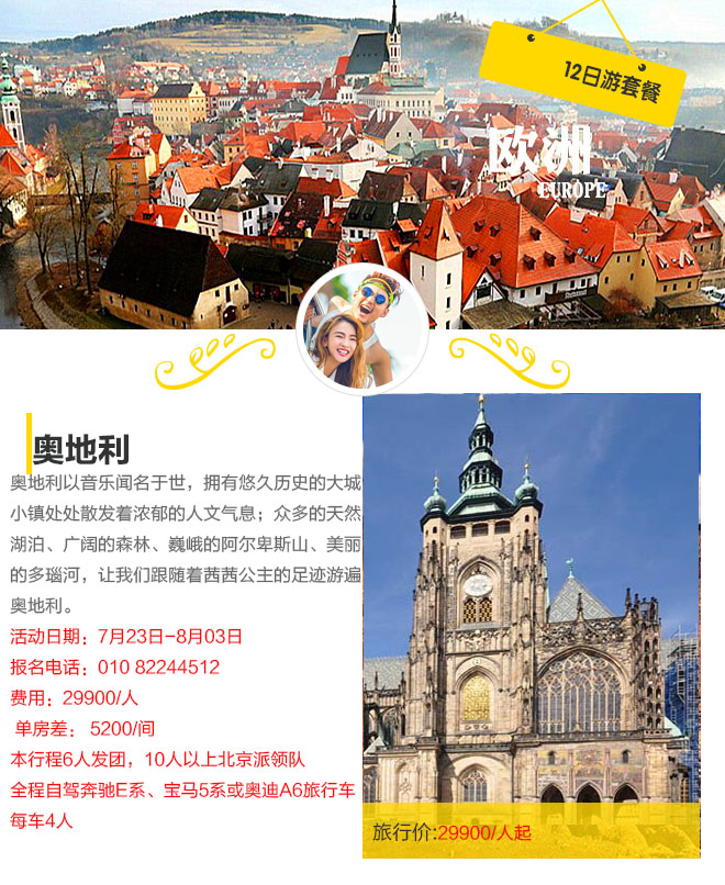 开着宝马X5参观奥地利茜茜公主博物馆