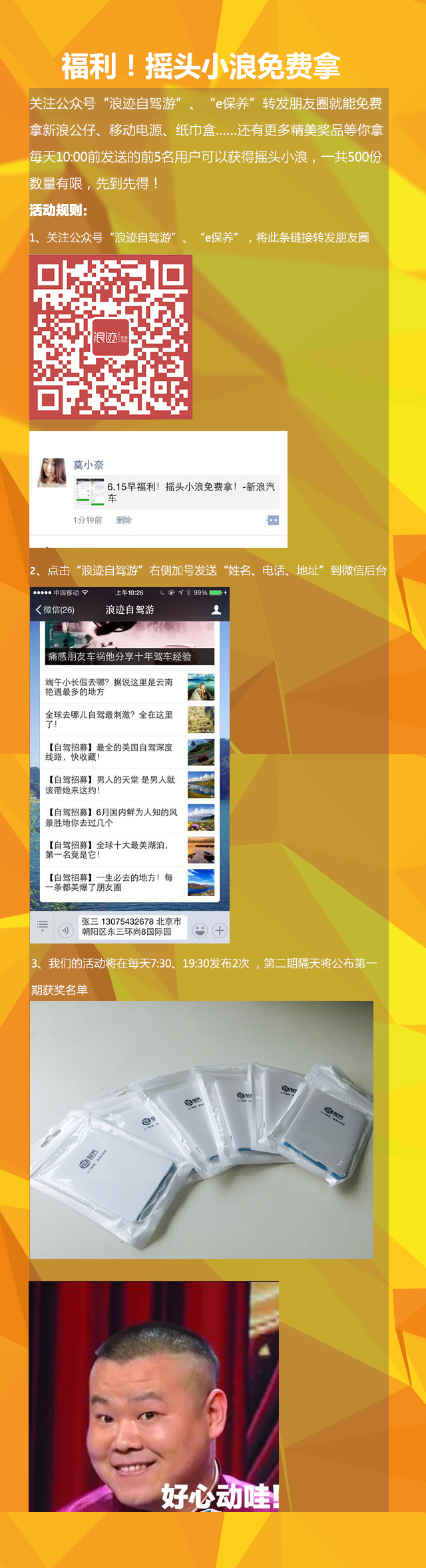 6.23早福利！移动电源免费拿！