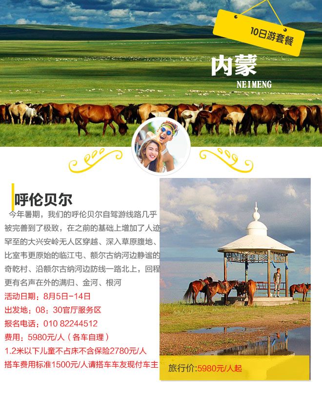 8月自驾呼伦贝尔，你准备好了吗？