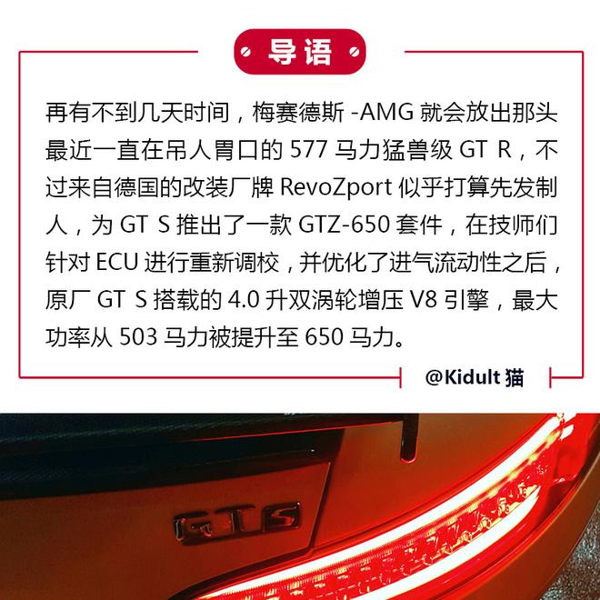 RevoZport激发AMG GT S潜能