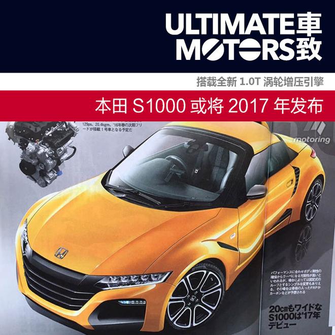 本田S1000或将2017年发布 搭1.0T引擎