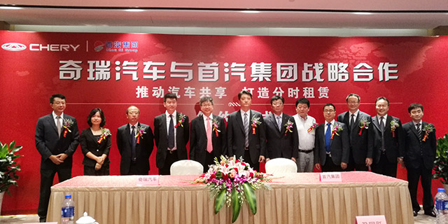 奇瑞首汽签1万辆新能源车 玩分时租赁