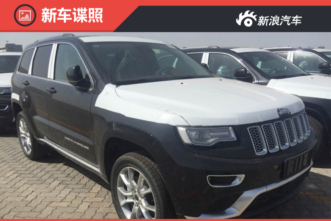 配置升级 2016款大切诺基6月27日上市